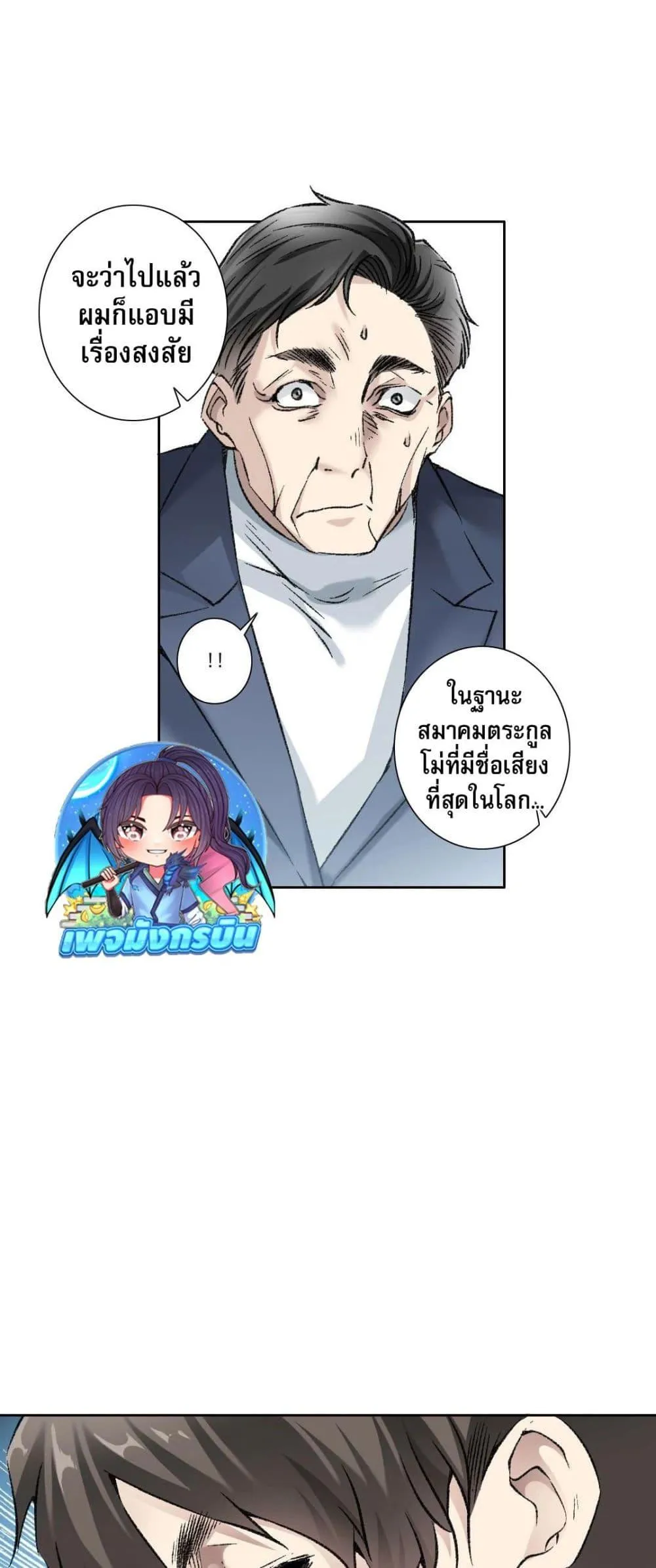 I Created a Salvation Organization ตอนที่ 4 หน้า 45