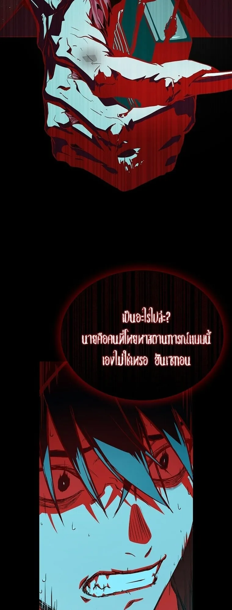 Chronicles of the Moonlit Night ตอนที่ 4 หน้า 14