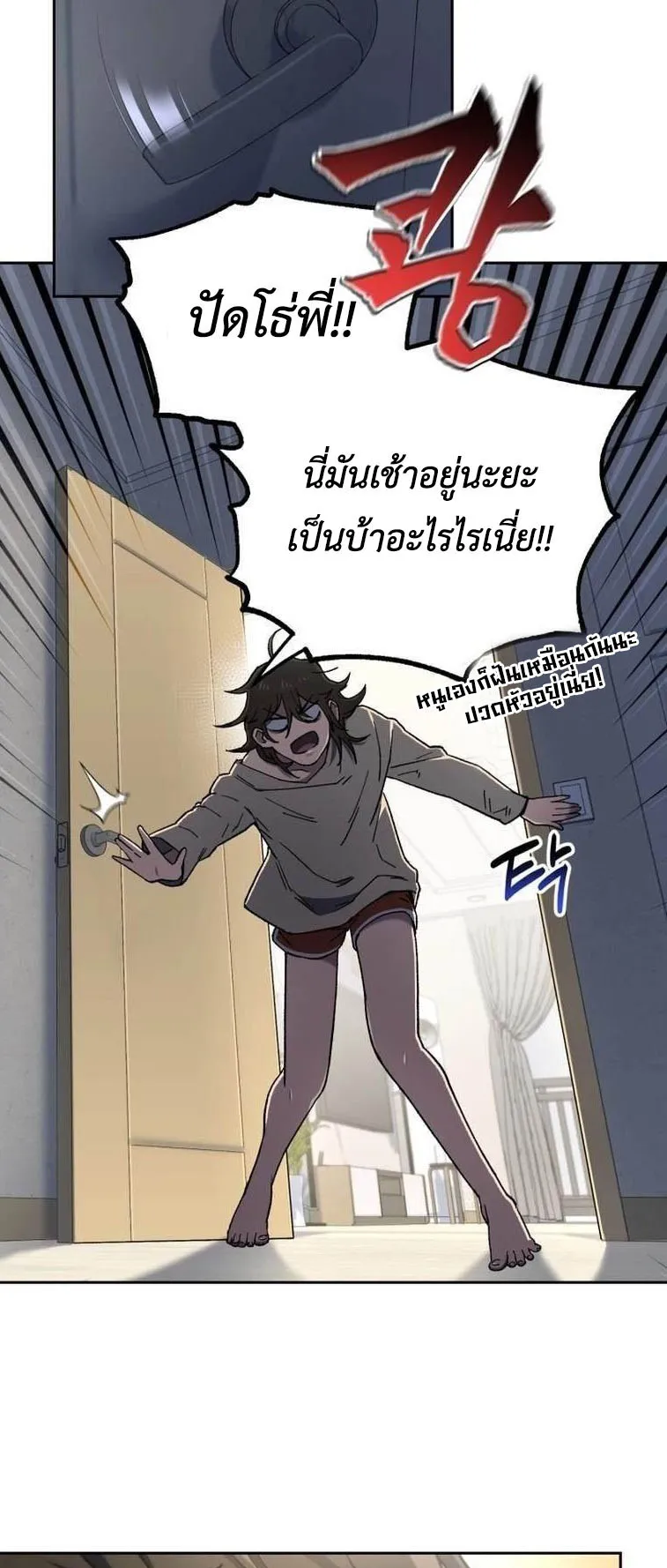 Solo Resurrection ตอนที่ 3 หน้า 5