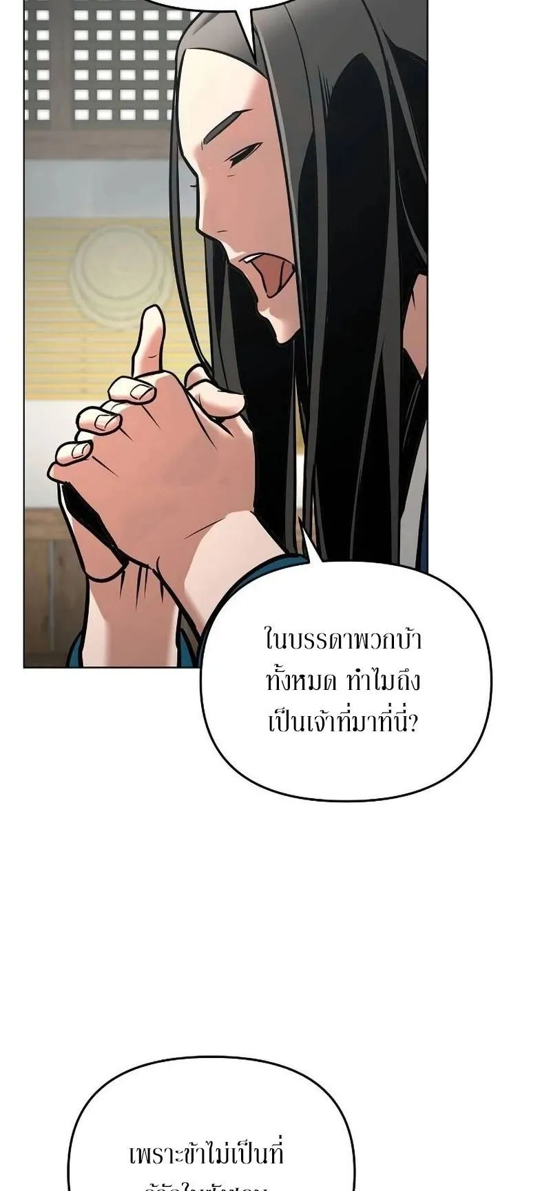 The Mysterious World’s Greatest Martial Artist Little Prince ตอนที่ 8 หน้า 4