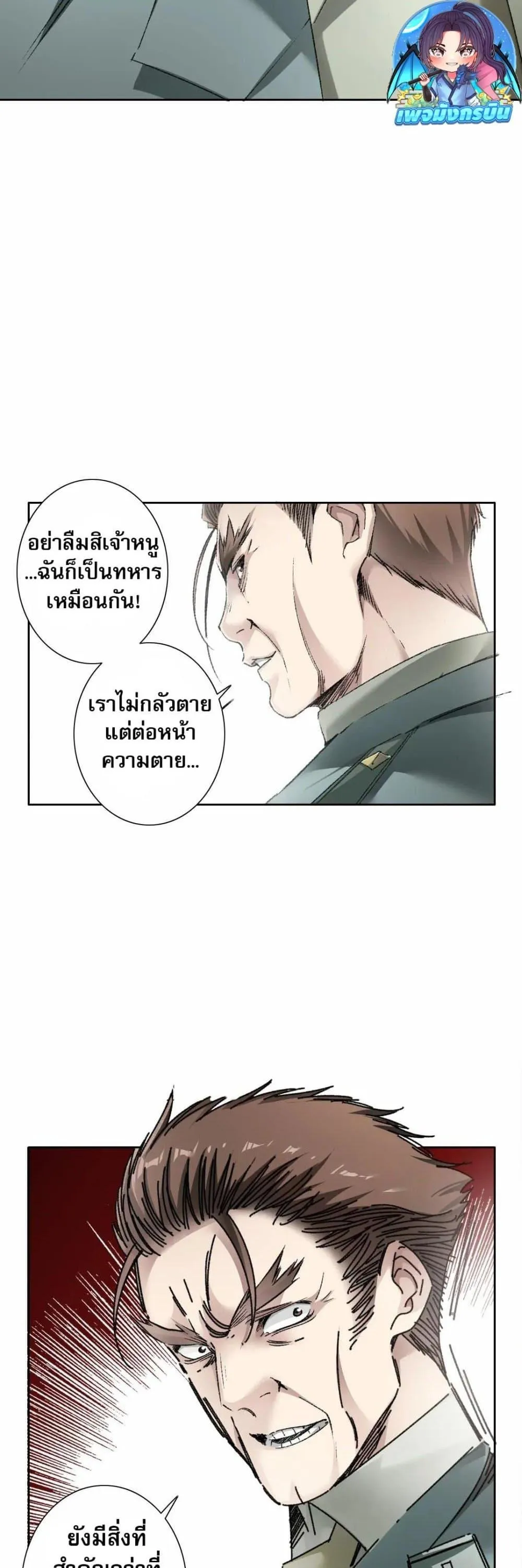 I Created a Salvation Organization ตอนที่ 27 หน้า 19