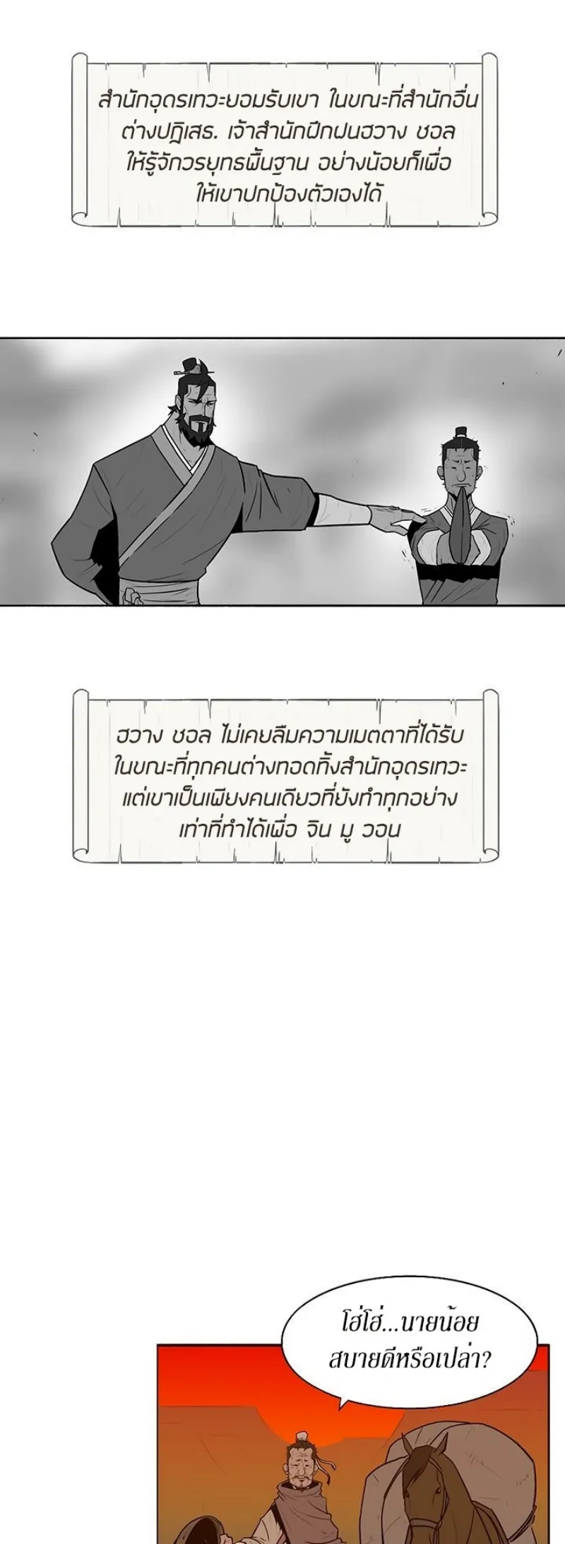 Legend of the Northern Blade ตอนที่ 3 หน้า 11