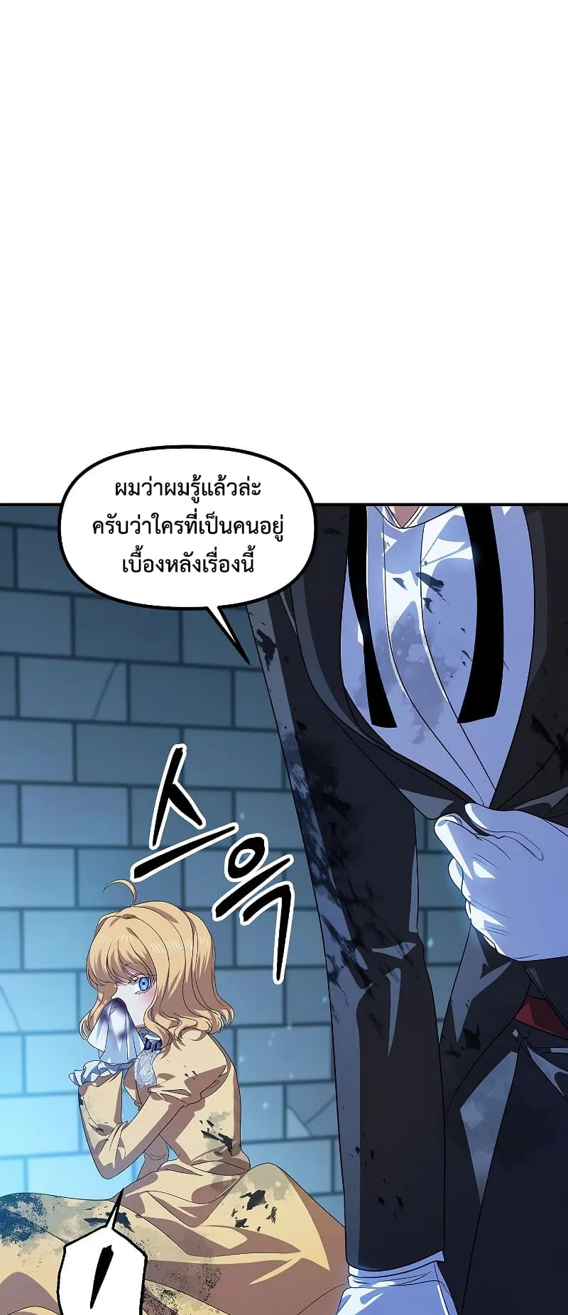 SSS-Class Suicide Hunter ตอนที่ 85 หน้า 66