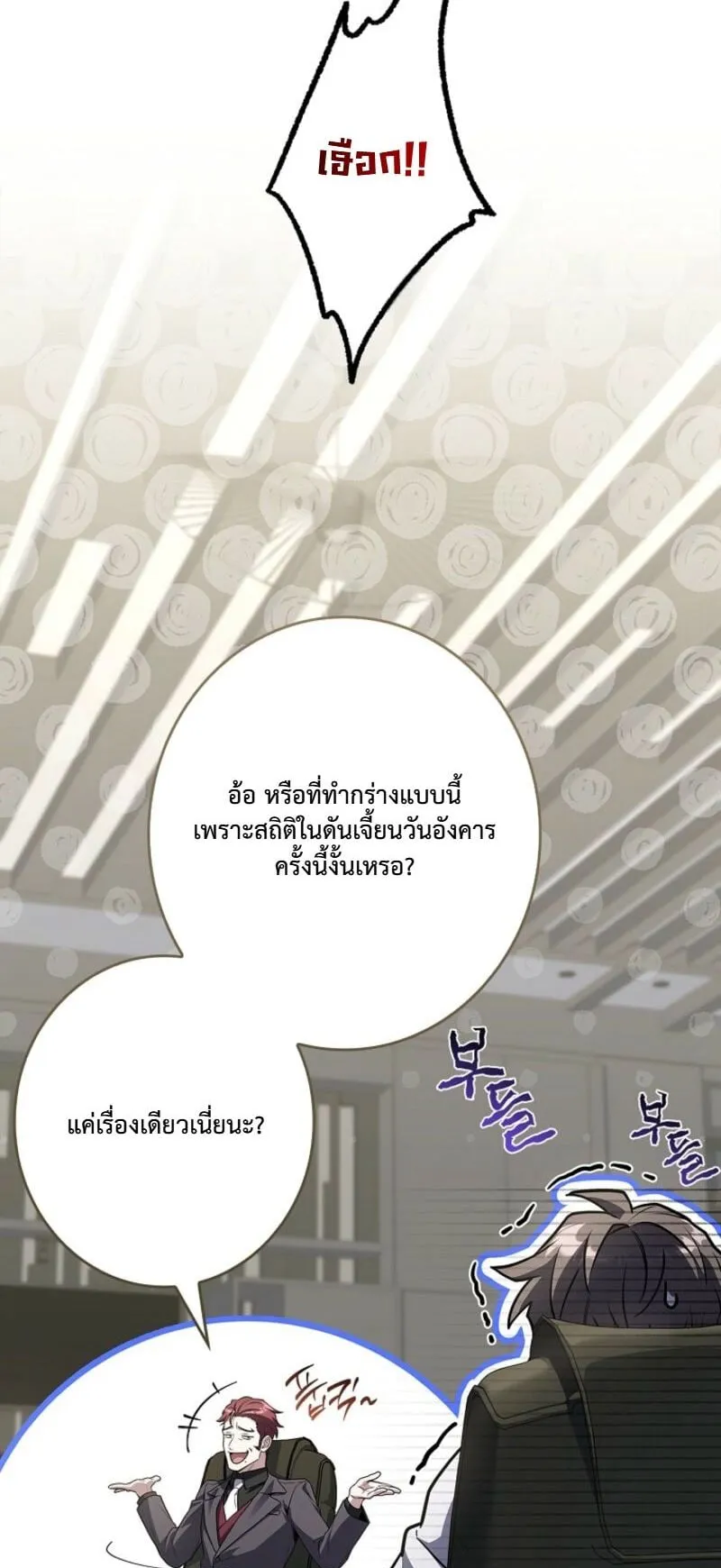 Only I Have an EX-Grade Summon ตอนที่ 13 หน้า 72