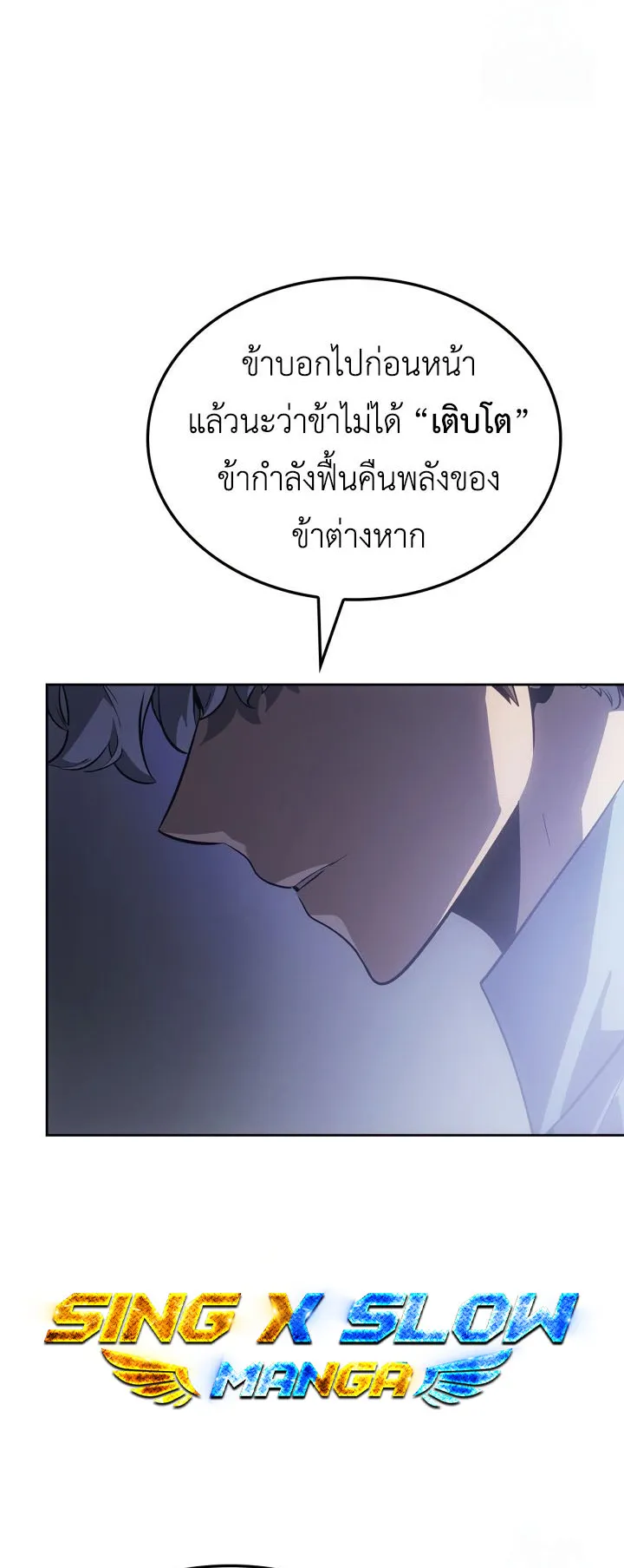Solo Leveling: Ragnarok ตอนที่ 23 หน้า 26