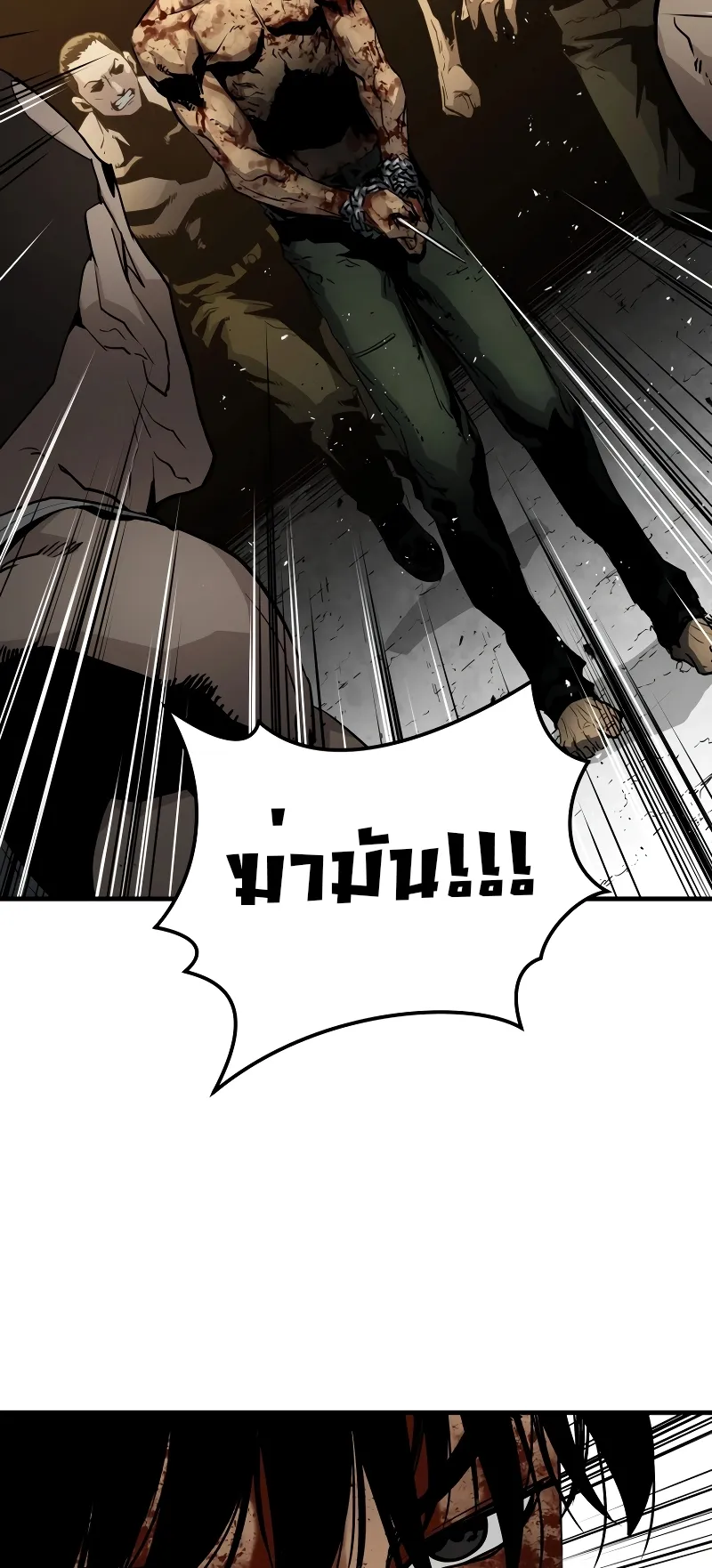 Merciless ตอนที่ 1 หน้า 33