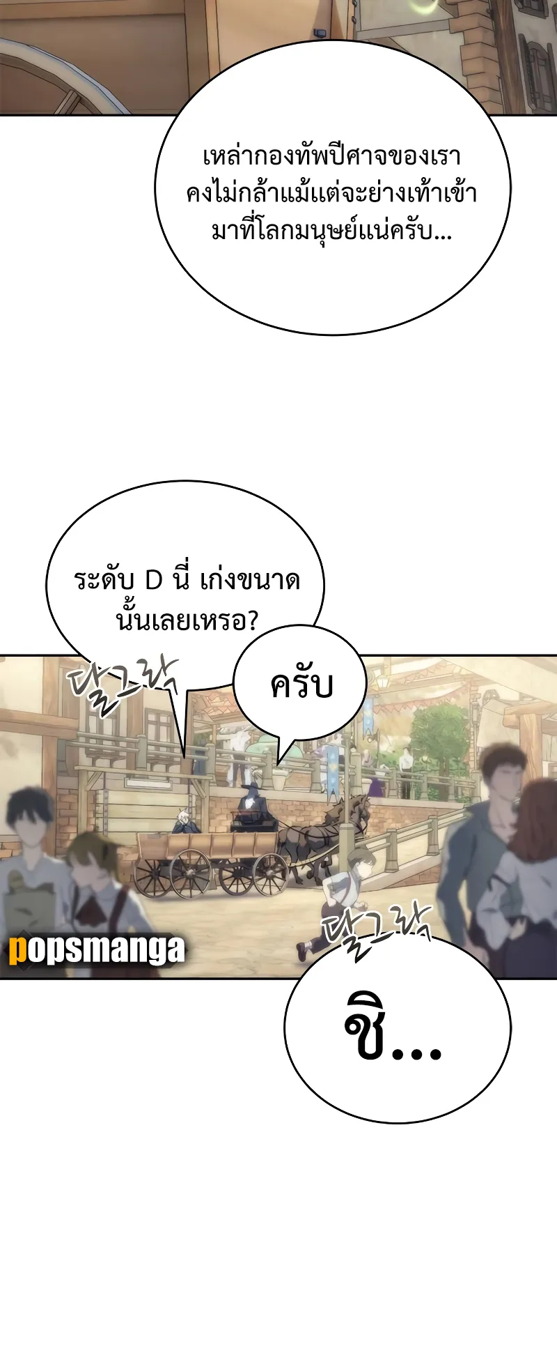 Why I Quit Being the Demon King ตอนที่ 3 หน้า 84