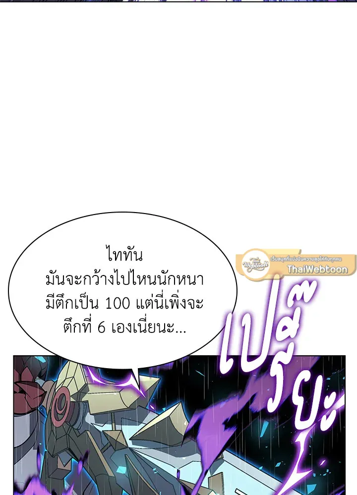 Overgeared ตอนที่ 138 หน้า 68