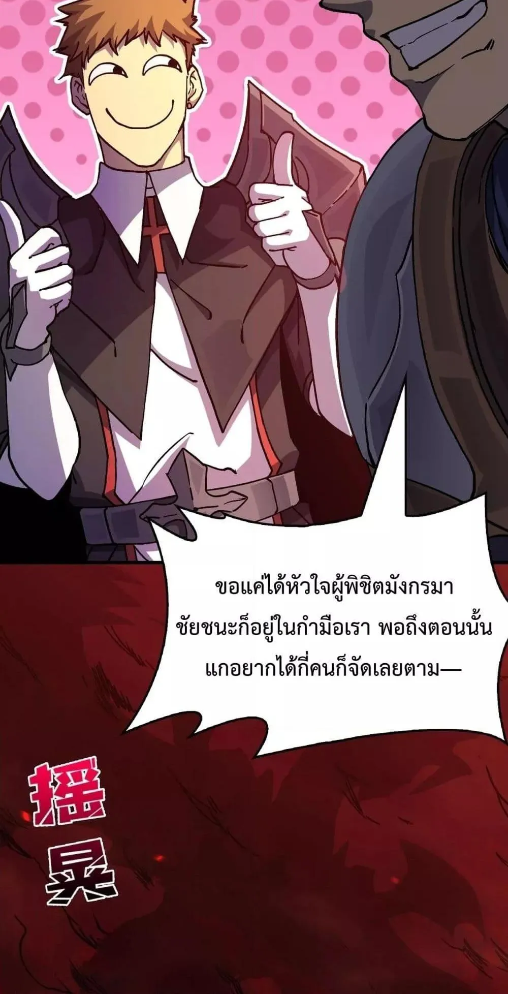 Starting as the Black Dragon BOSS ตอนที่ 2 หน้า 88