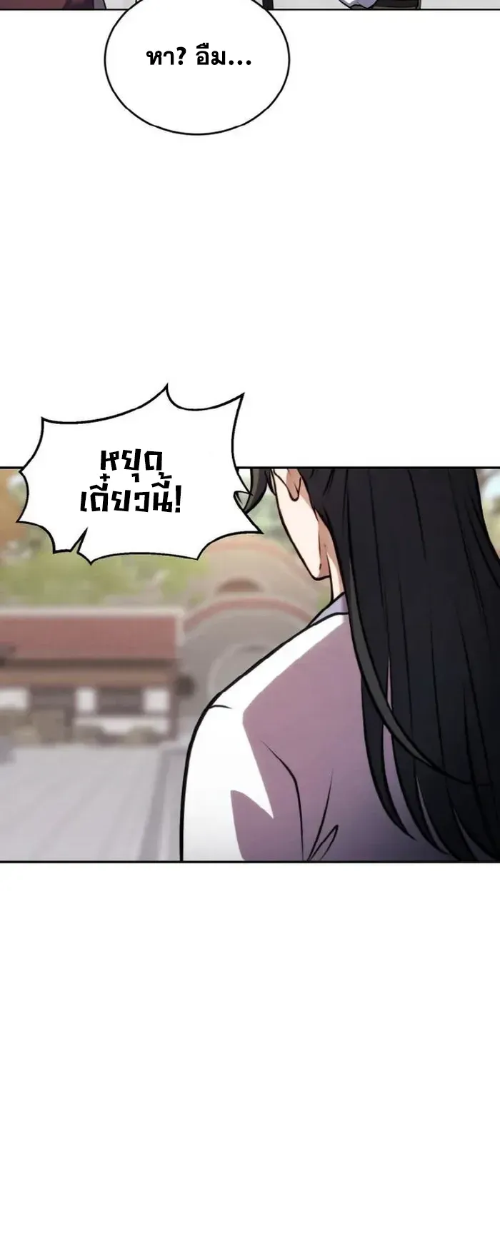 I Become the Youngest Disciple of the Martial Arts Leader ตอนที่ 4 หน้า 15
