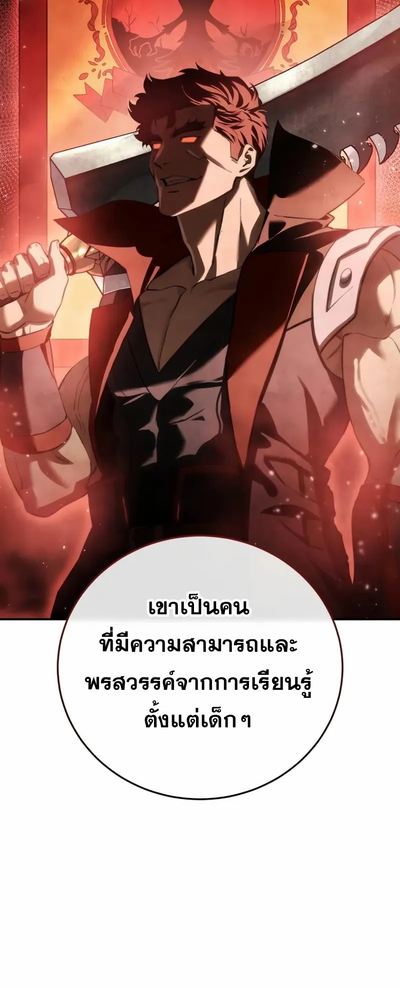 Star-Embracing Swordmaster ตอนที่ 81 หน้า 69