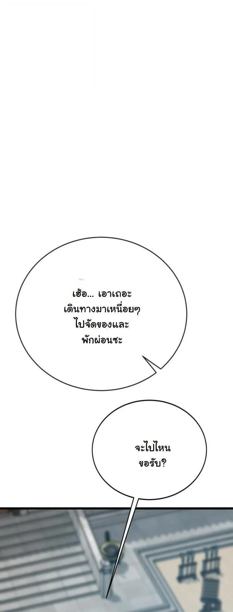 Initializing the Sect System ตอนที่ 20 หน้า 54