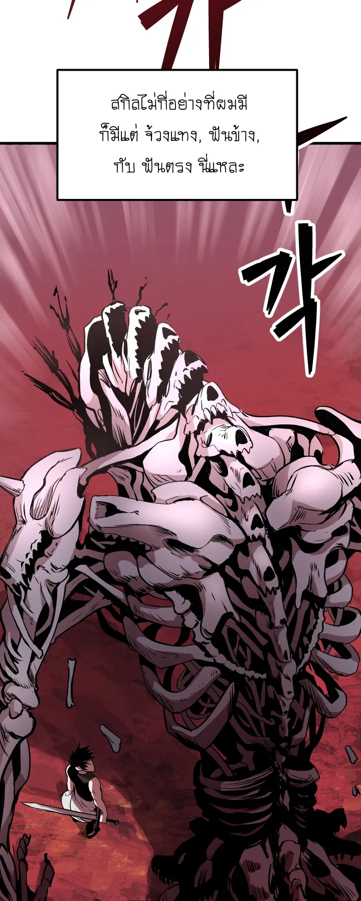 Survival Of Blade King ตอนที่ 2.1 หน้า 31