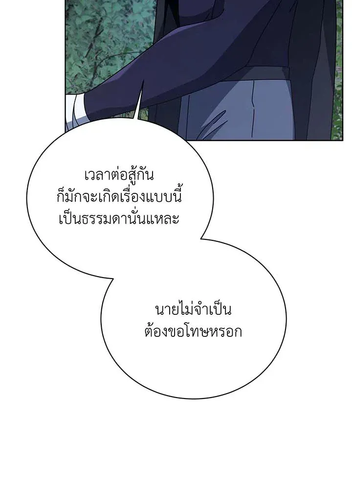 Necromancer Academy’s Genius Summoner Chapter 105 หน้า 84