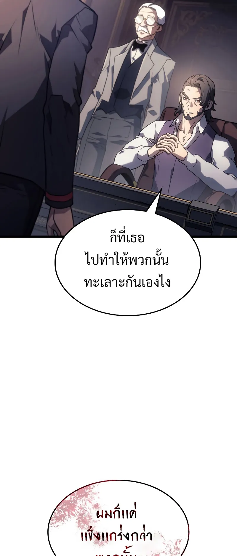 Revenge of the Iron-Blooded Sword Hound ตอนที่ 3 หน้า 49