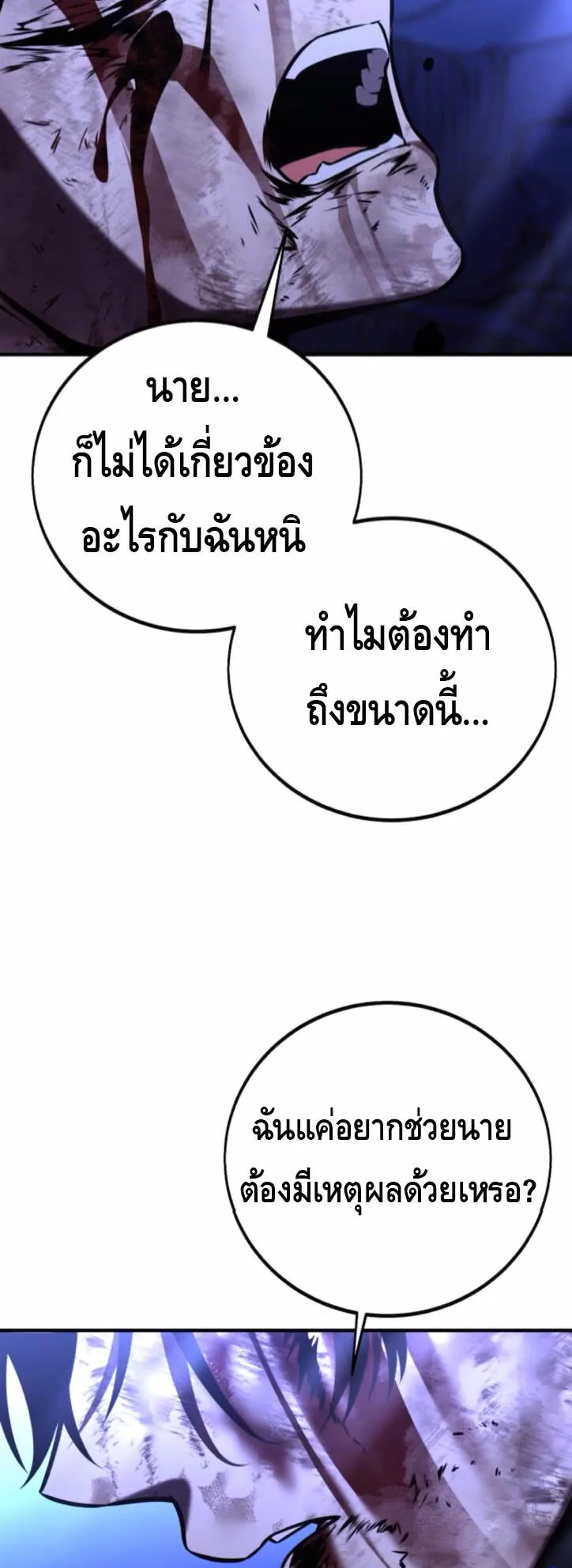 I Killed an Academy Player ตอนที่ 100 หน้า 76