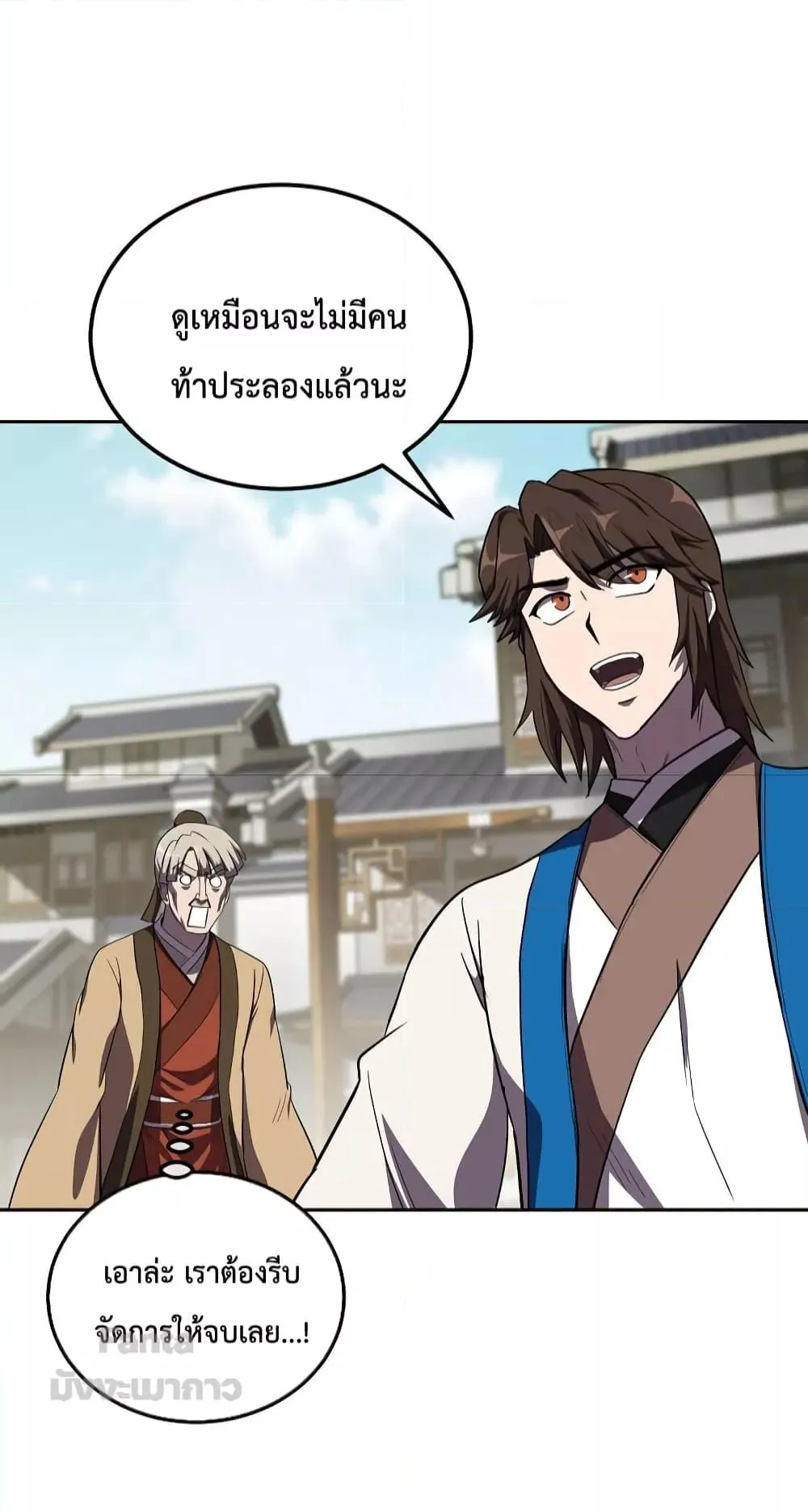 Millennium Spinning ตอนที่ 55 หน้า 43