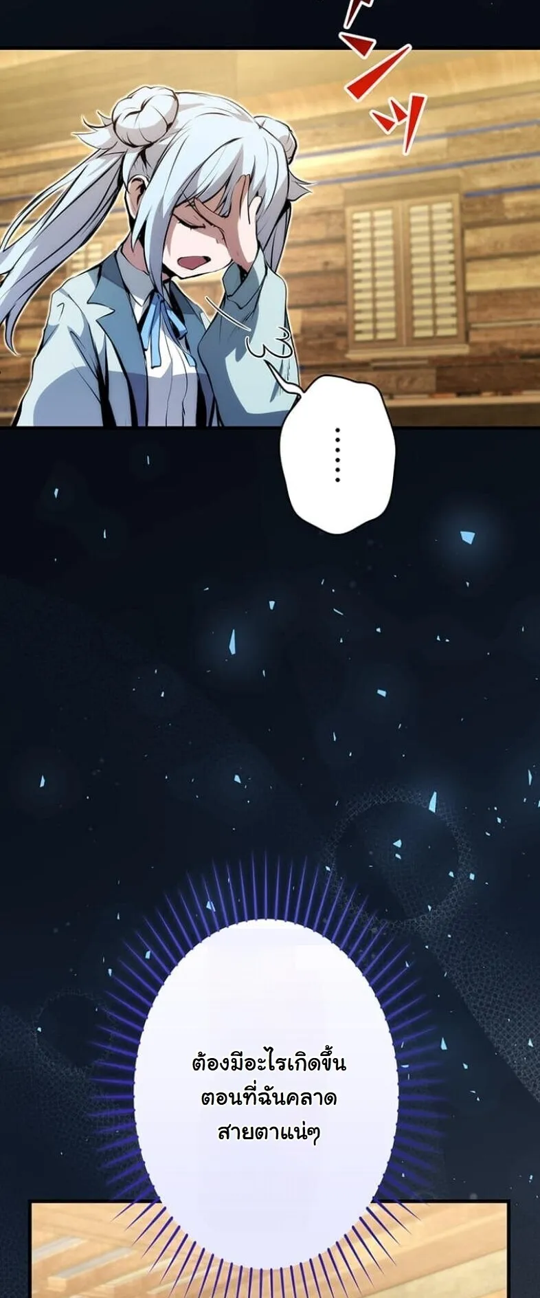 I Became a Cheat-Level Skill Thief ตอนที่ 19 หน้า 12