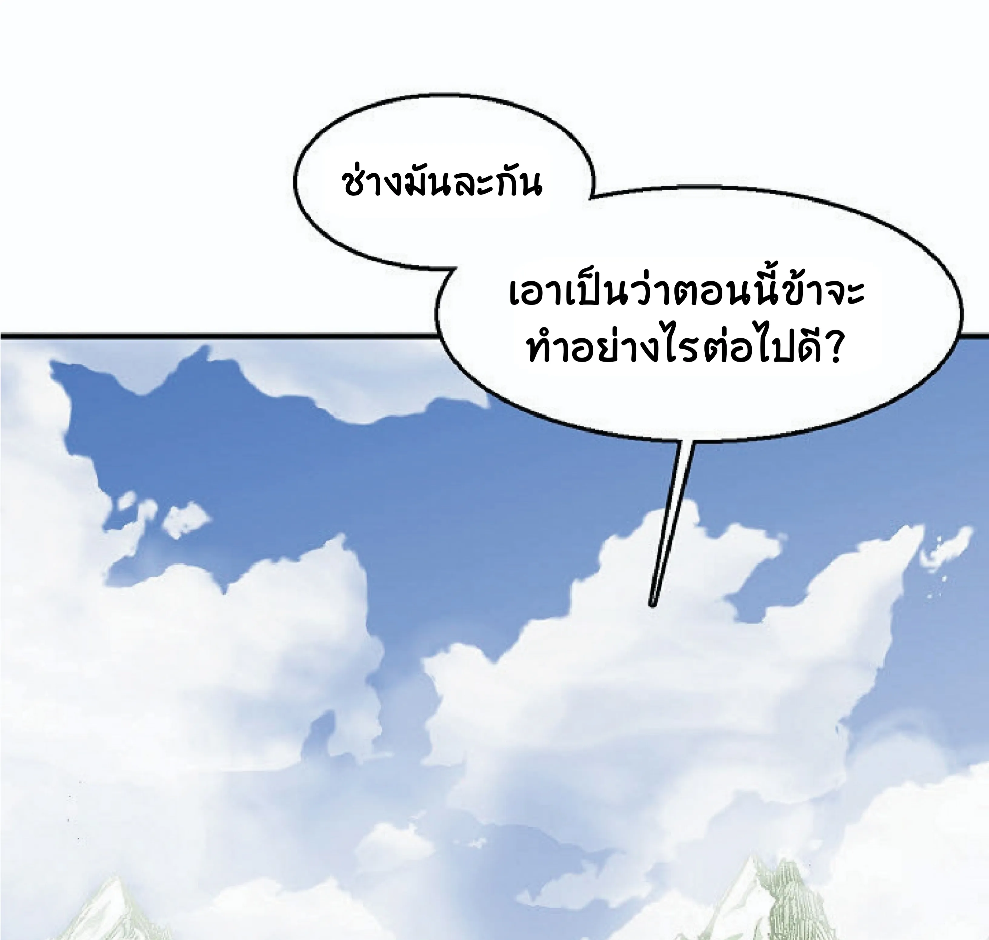 Memoir of the God of War ตอนที่ 3 หน้า 5