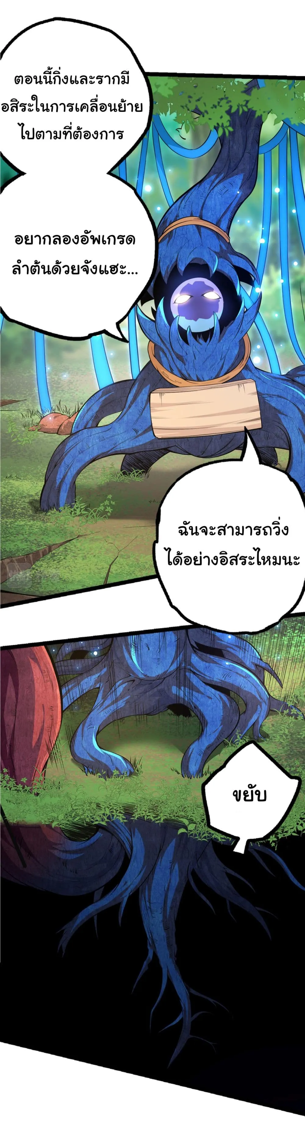 Evolution Begins With A Big Tree ตอนที่ 2 หน้า 34