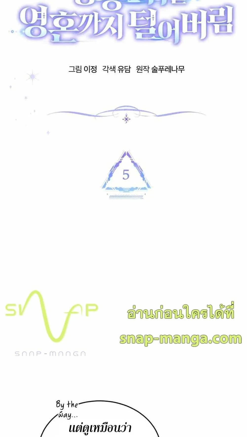 I Stole the Number One Ranker’s Soul ตอนที่ 5 หน้า 27