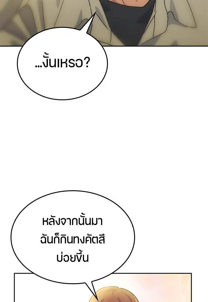 Healing Life Through Camping In Another World ตอนที่ 3 หน้า 58
