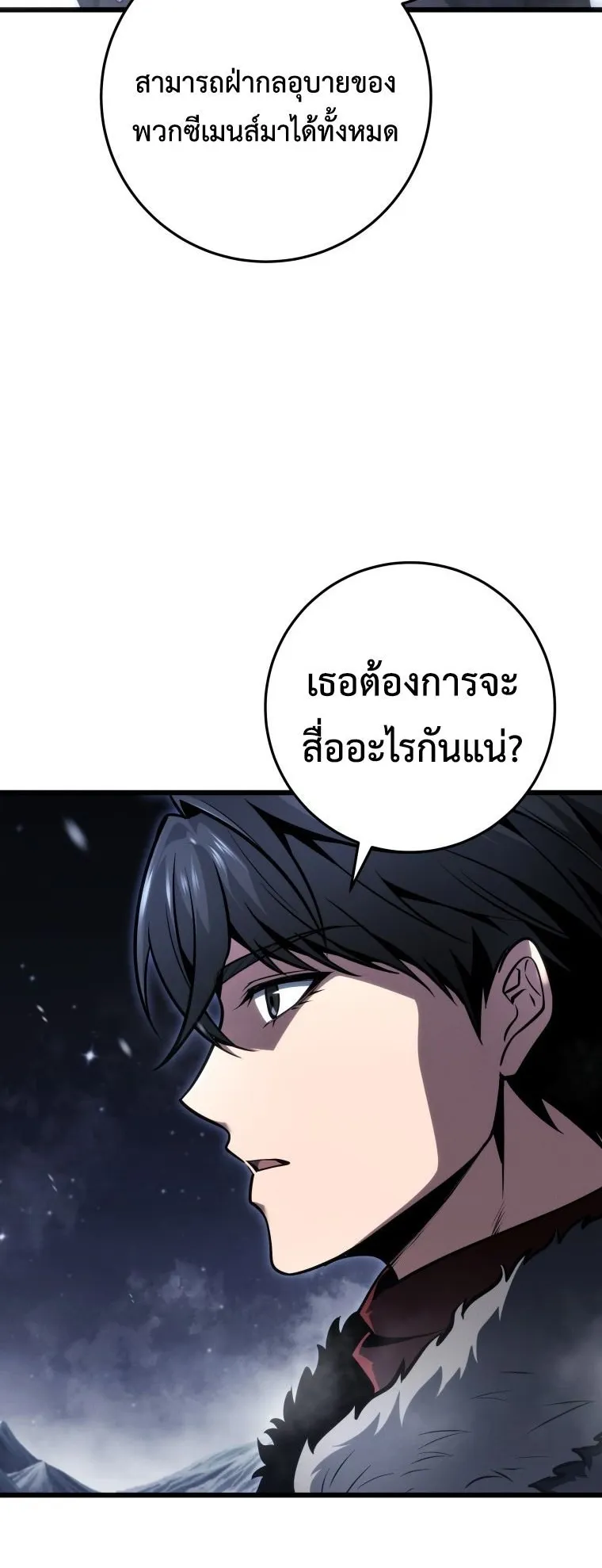 A Dragonslayer’s Peerless Regression ตอนที่ 89 หน้า 50