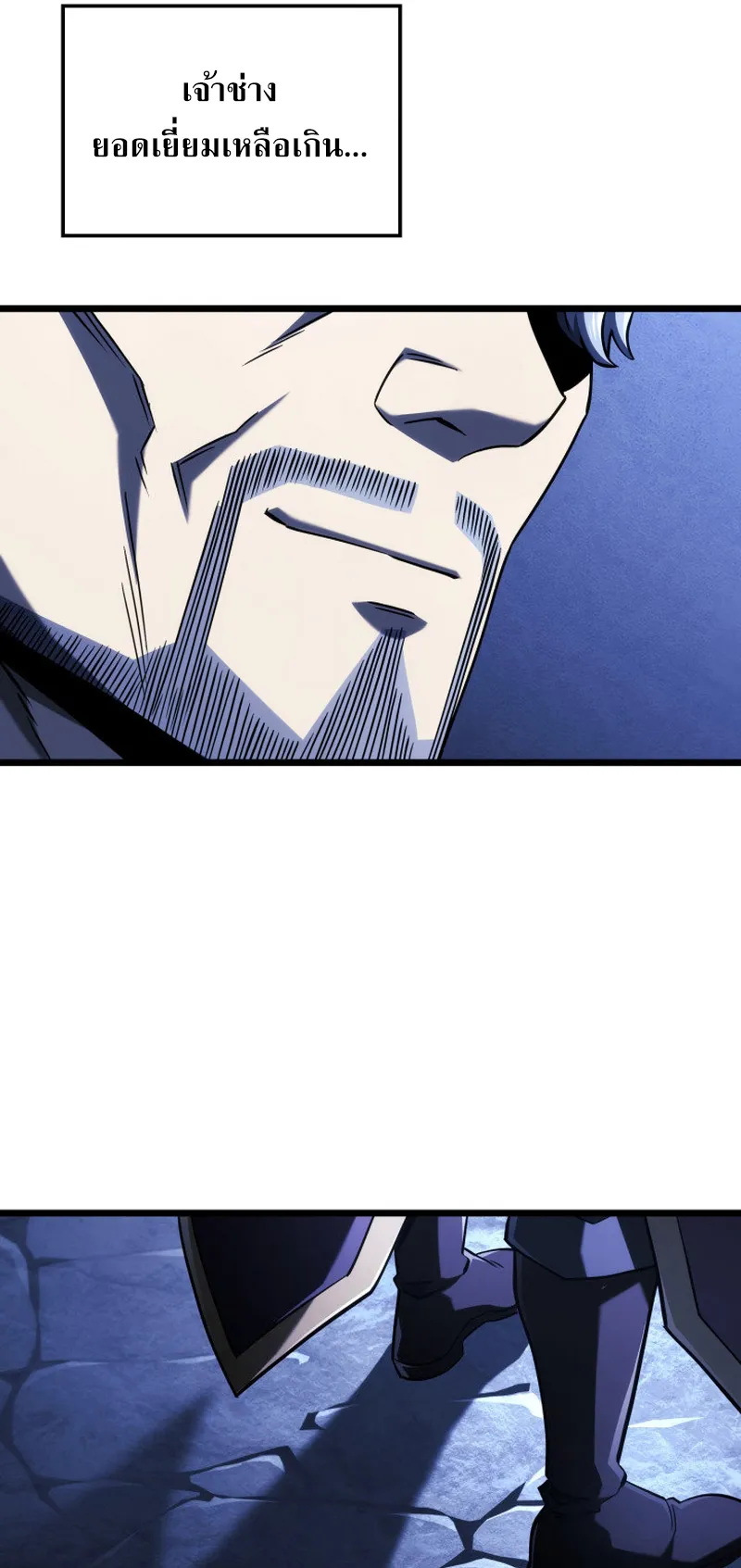 Revenge of the Iron-Blooded Sword Hound ตอนที่ 105 หน้า 57
