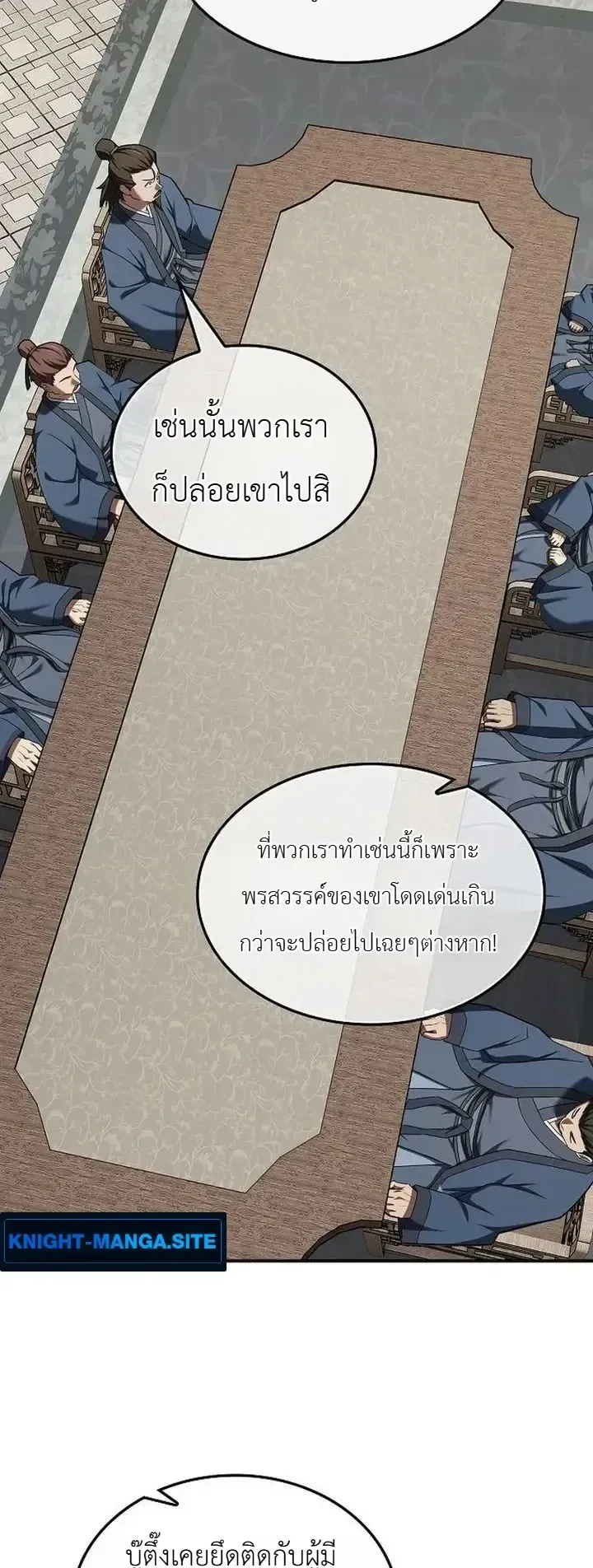 Pay-to-Win Martial God ตอนที่ 23 หน้า 62
