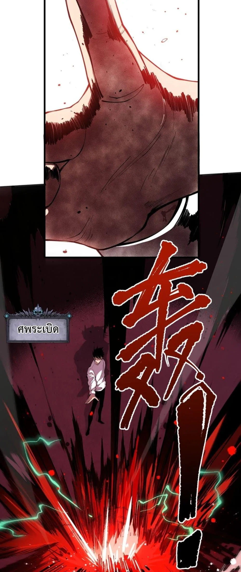 Disastrous Necromancer ตอนที่ 55 หน้า 50