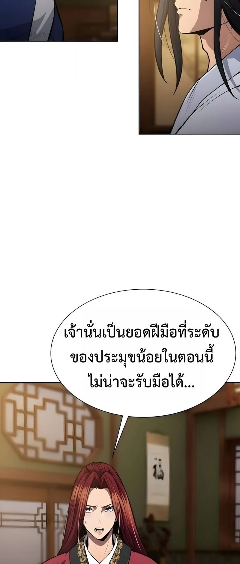 Regression of the Yong Clan Heir ตอนที่ 51 หน้า 45