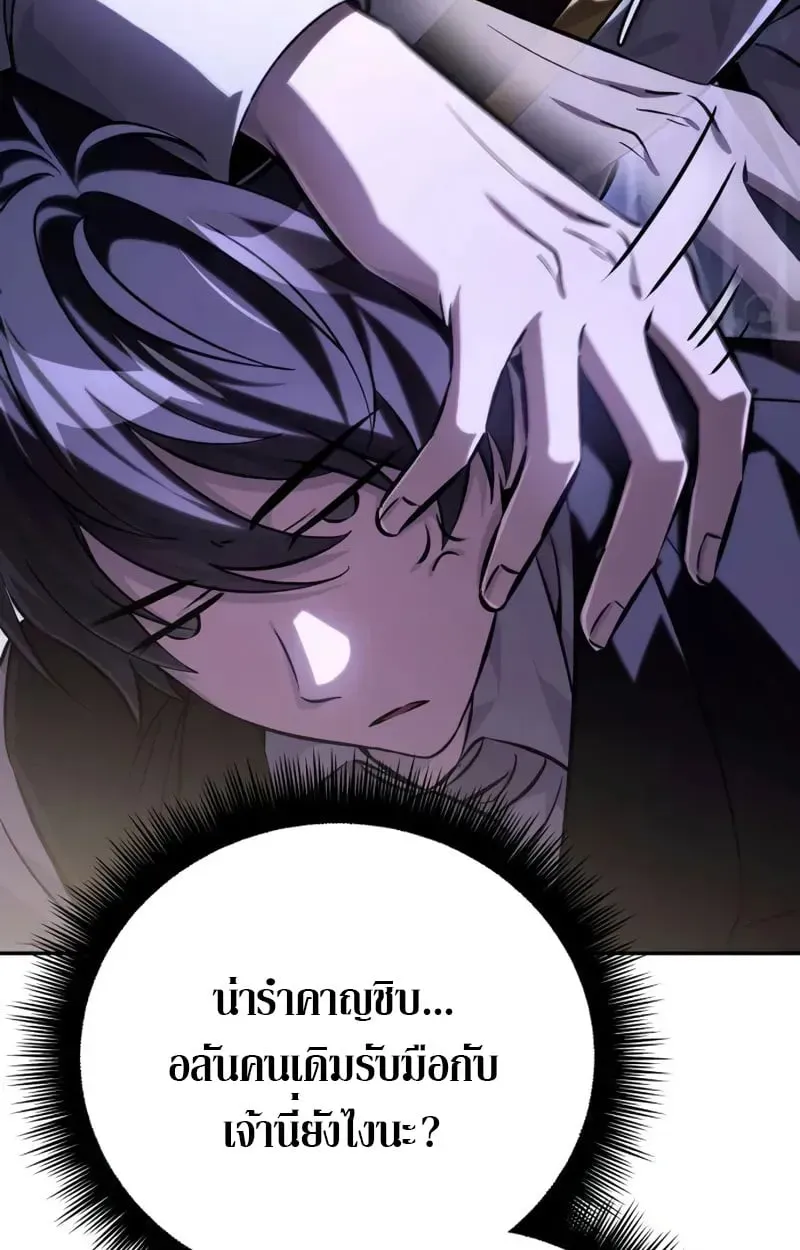 Raising Villains the Right Way ตอนที่ 2 หน้า 16