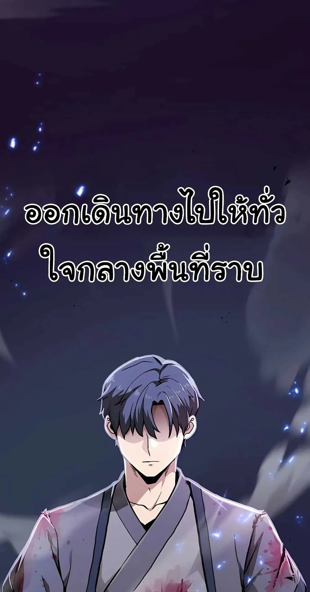 Skeleton Warrior ตอนที่ 0 หน้า 7