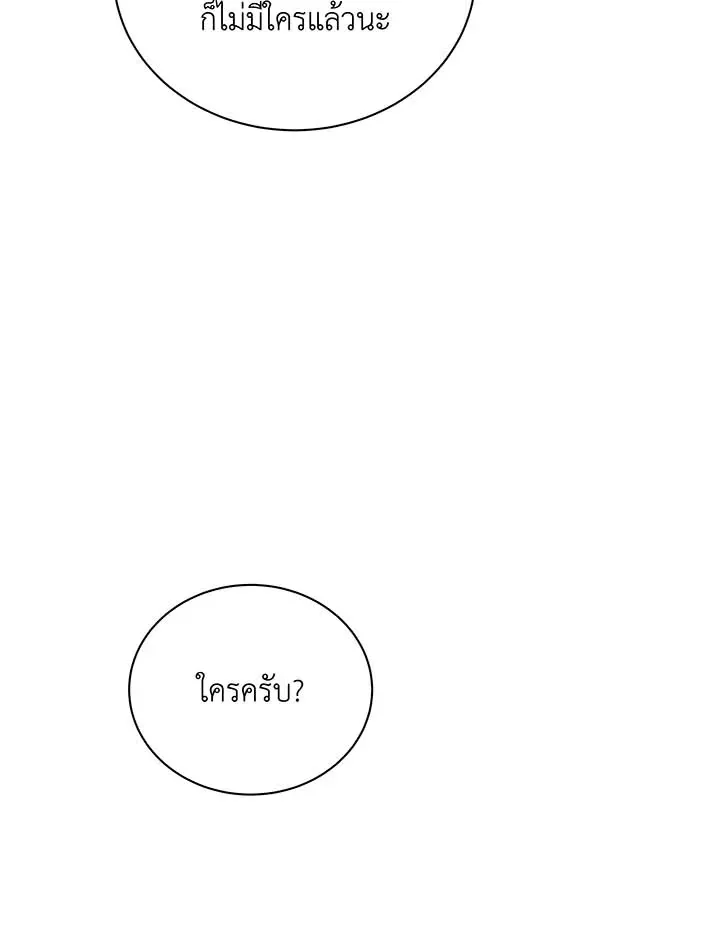 Necromancer Academy’s Genius Summoner Chapter 63 หน้า 98