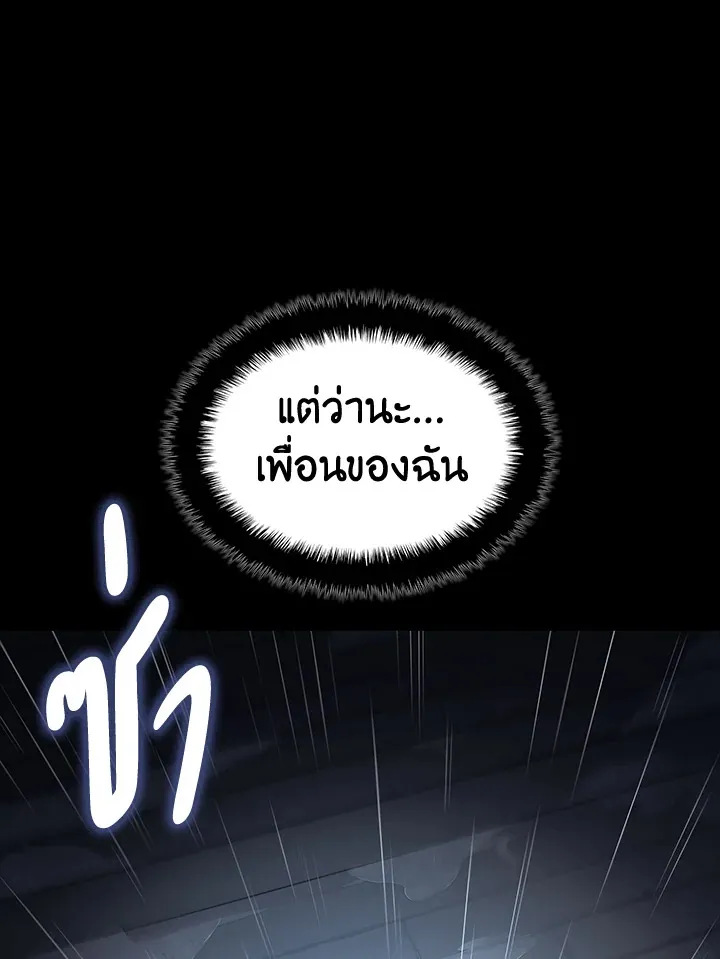 Overgeared ตอนที่ 137 หน้า 141