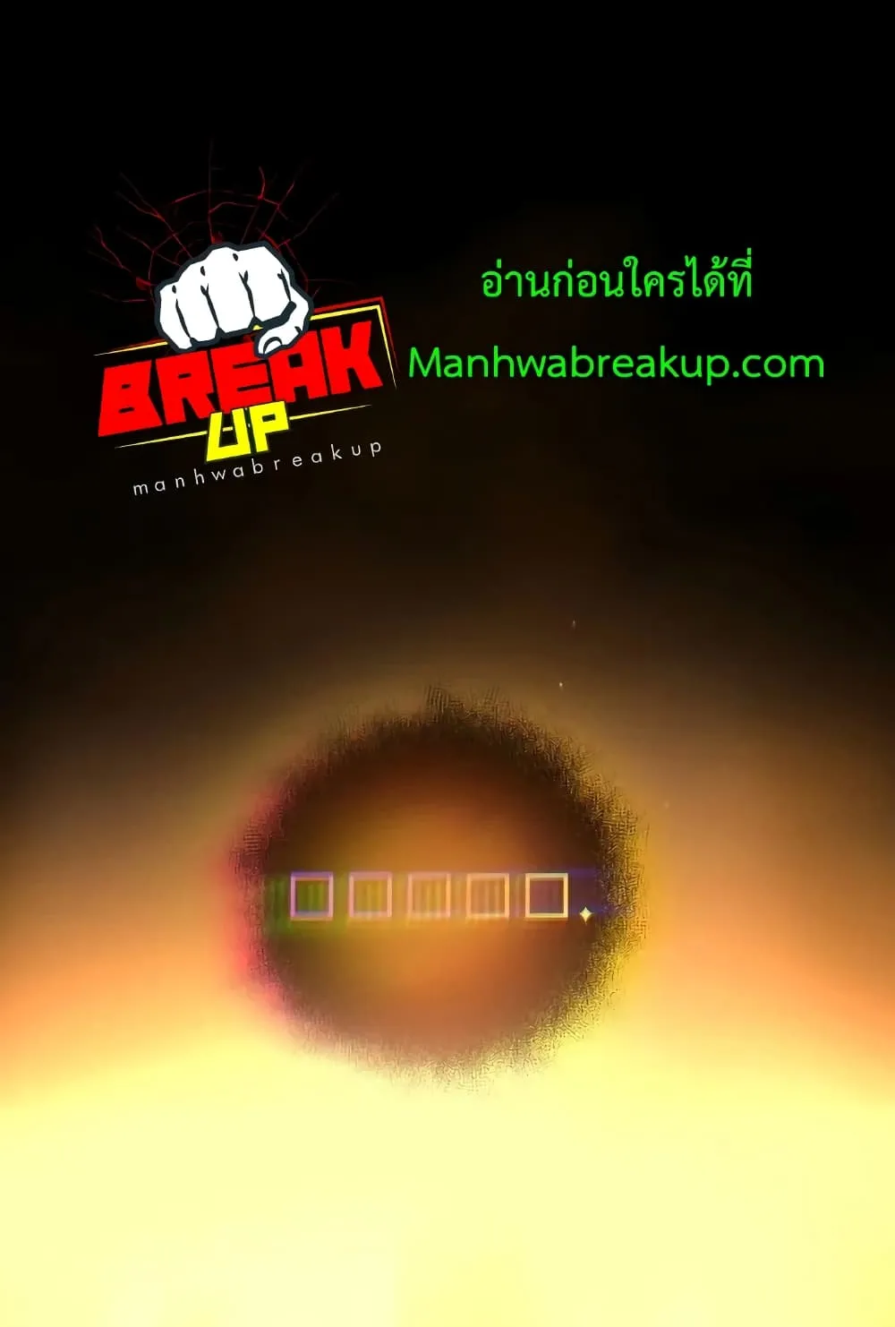 I Obtained a Mythic Item ตอนที่ 3 หน้า 253