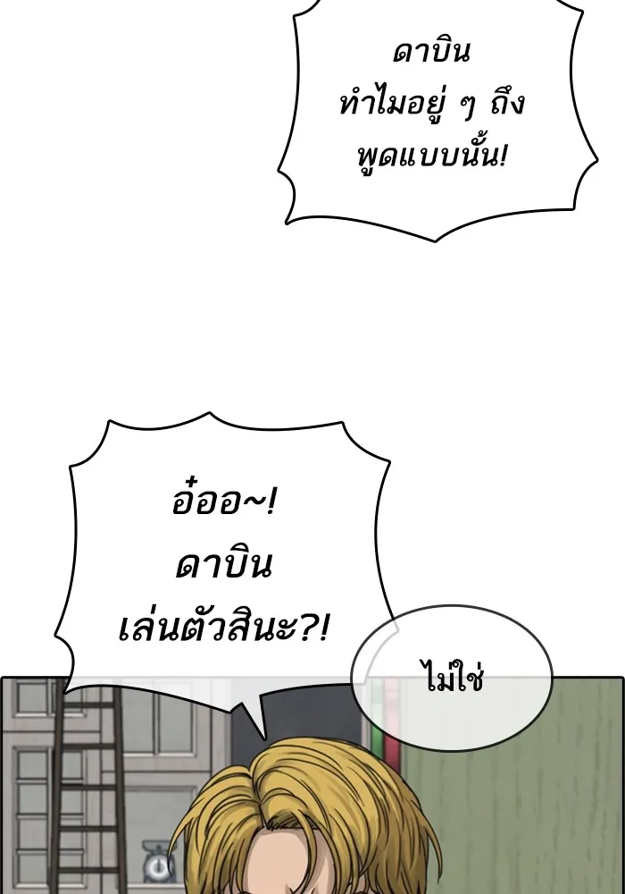Loser Life 2 ตอนที่ 1 หน้า 79