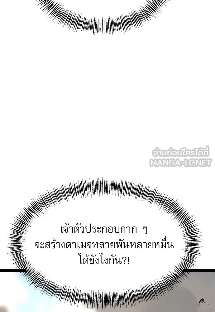 Level 999 Goblin ตอนที่ 2 หน้า 168