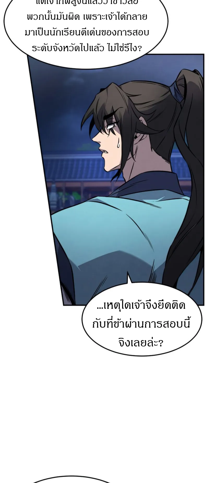 Reincarnated Escort Warrior ตอนที่ 12 หน้า 42