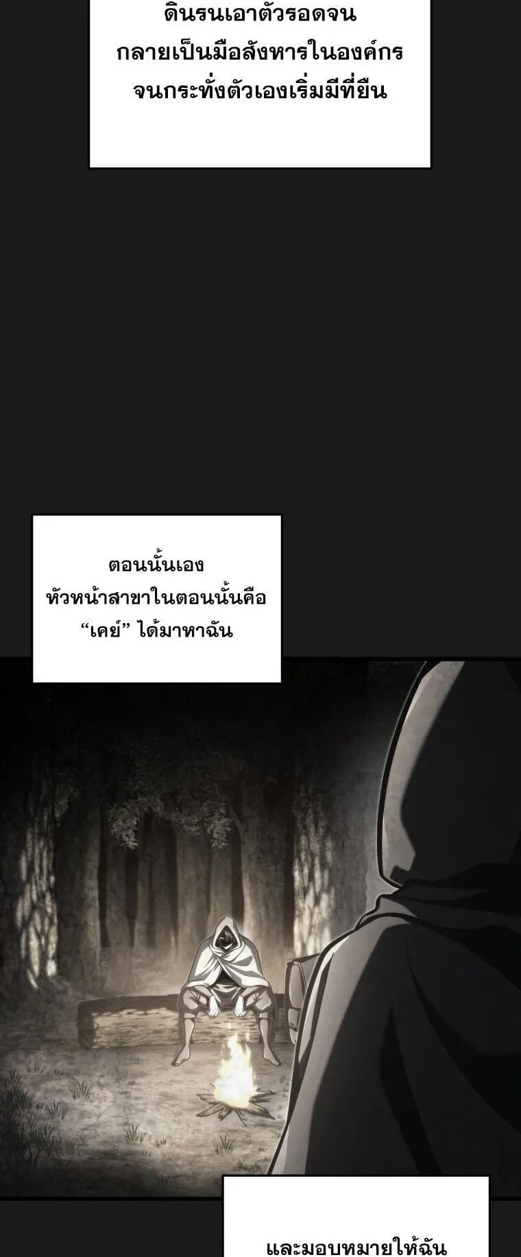 A Dragonslayer’s Peerless Regression ตอนที่ 38 หน้า 74