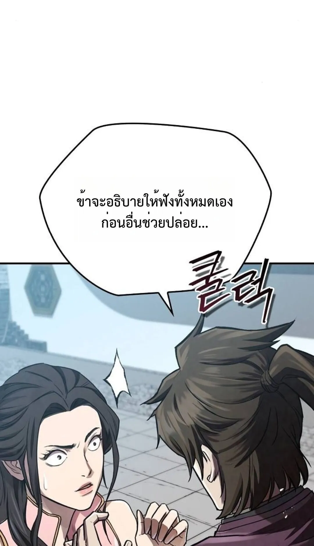 The Demonic Cult Instructor Returns ตอนที่ 17 หน้า 20