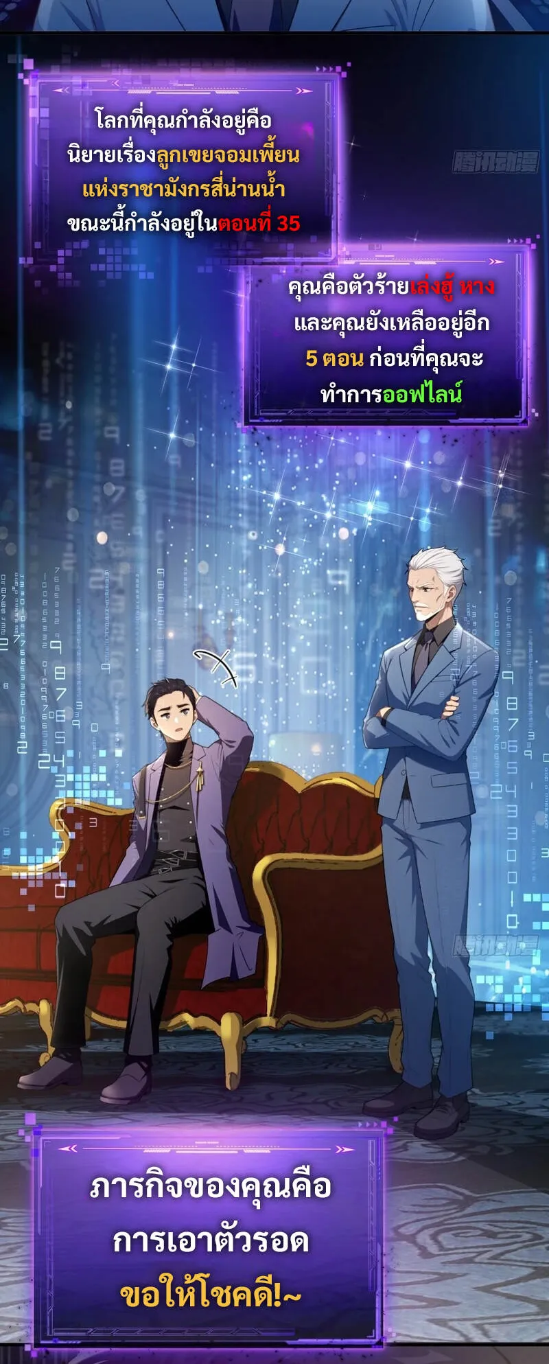The Villain Wants to Live One More Day ตอนที่ 1 หน้า 6