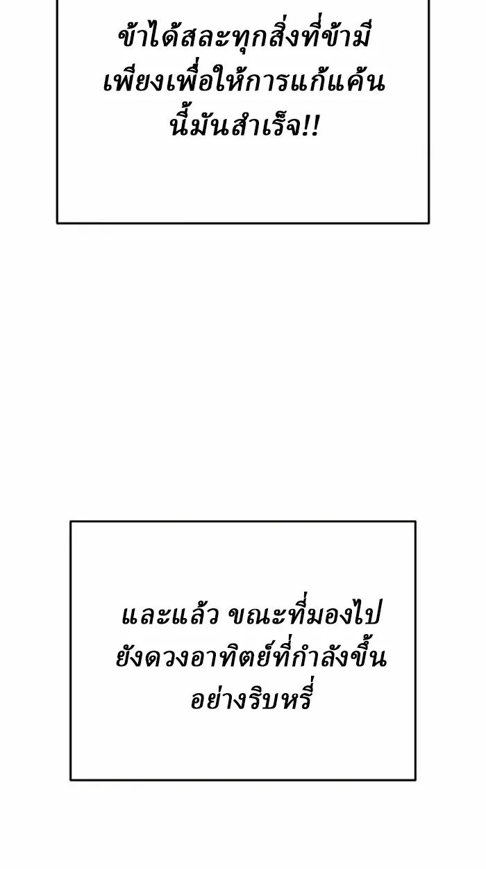 Rebirth of the Divine Demon ตอนที่ 1 หน้า 204