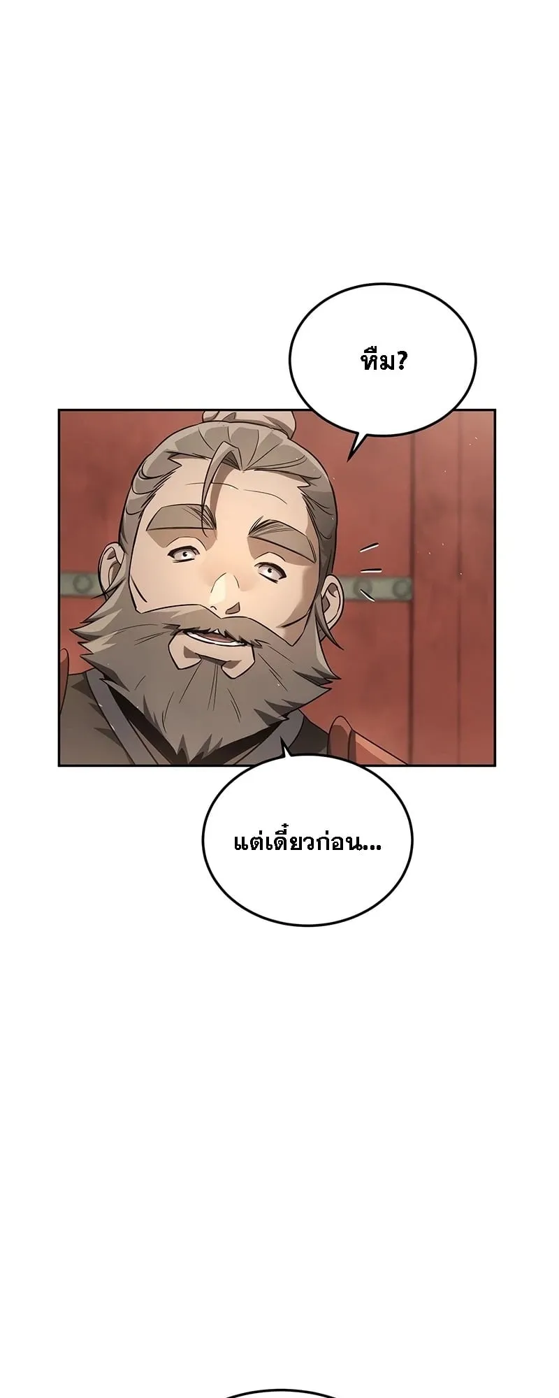 The Great Heavenly Demon Sovereign ตอนที่ 1 หน้า 5