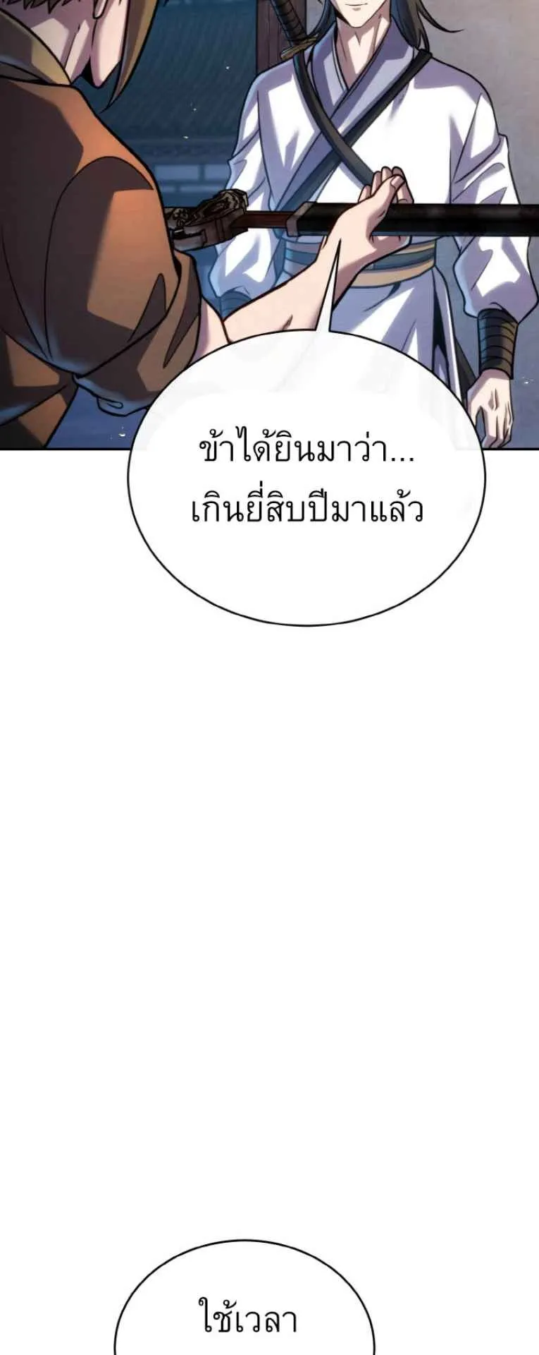 I Become the Youngest Disciple of the Martial Arts Leader ตอนที่ 44 หน้า 65