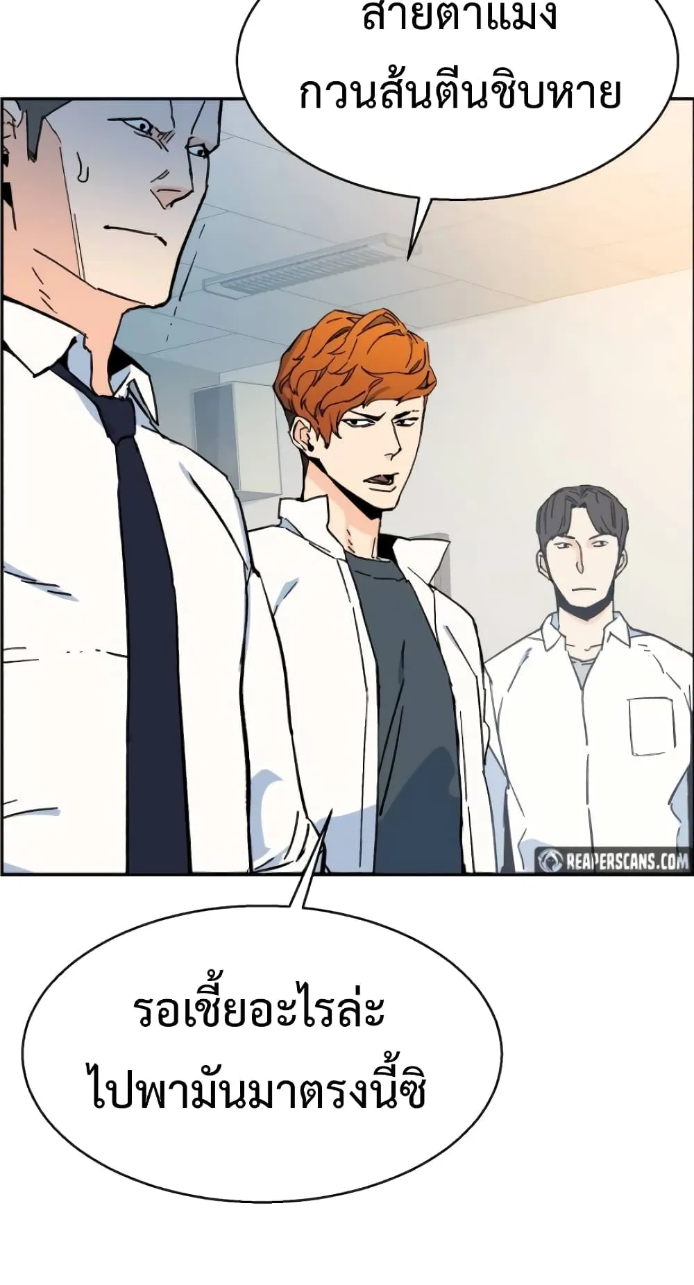 Mercenary Enrollment ตอนที่ 3 หน้า 69
