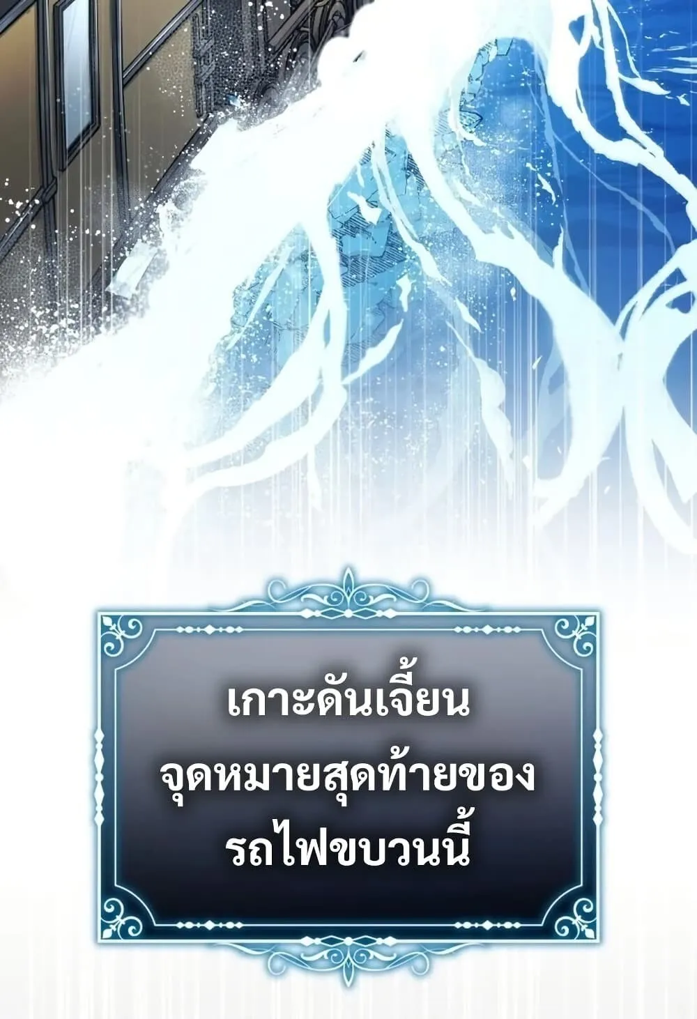 The Support Ate It All ตอนที่ 2 หน้า 157