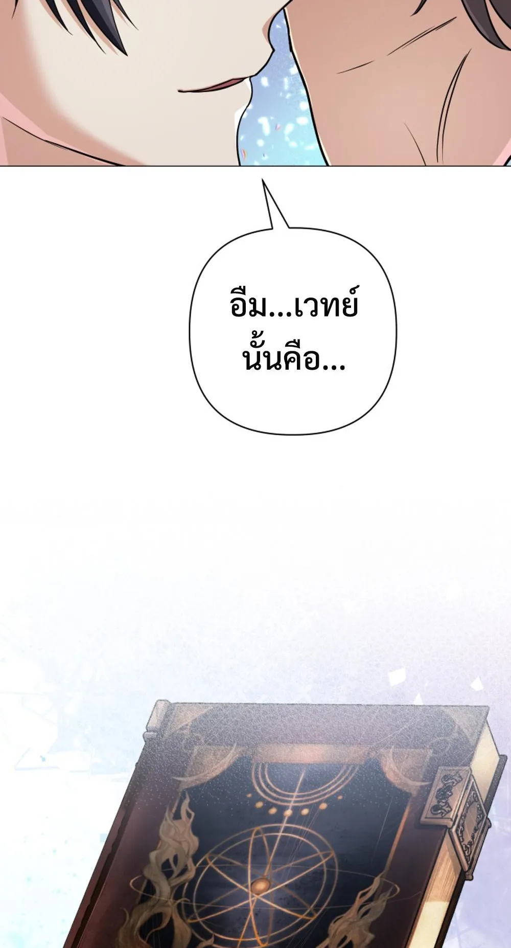 The Return of the Mythical Archmage ตอนที่ 7 หน้า 86