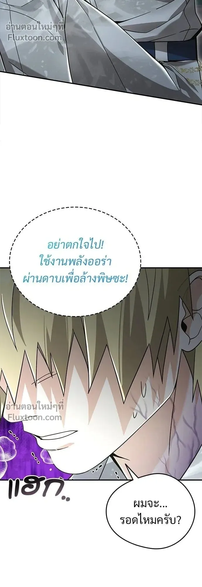 A Cadet Becomes a Prophet ตอนที่ 25 หน้า 52