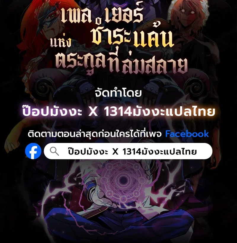 Player of a Fallen Noble Family ตอนที่ 12 หน้า 130